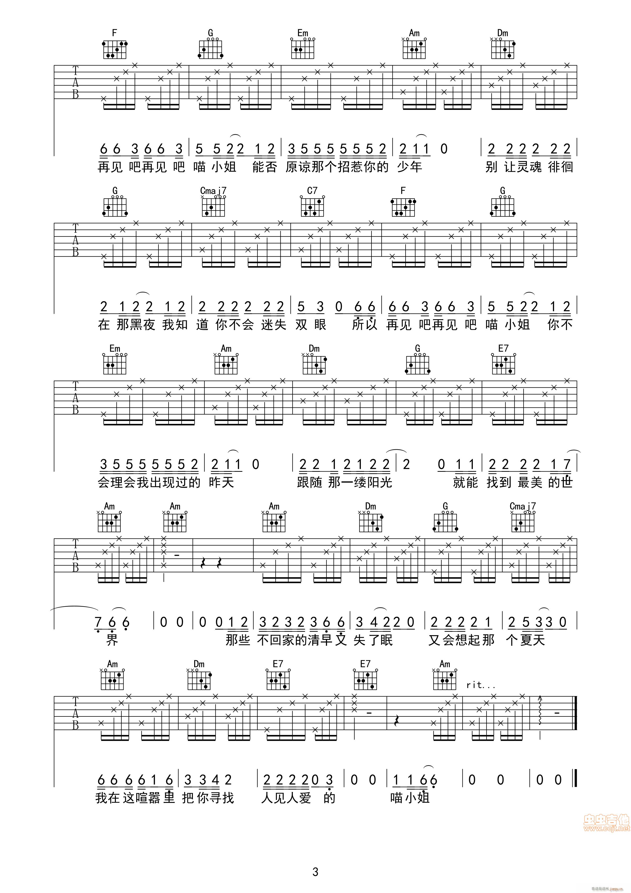 再见吧 喵小姐 心动吉他制作(吉他谱)3