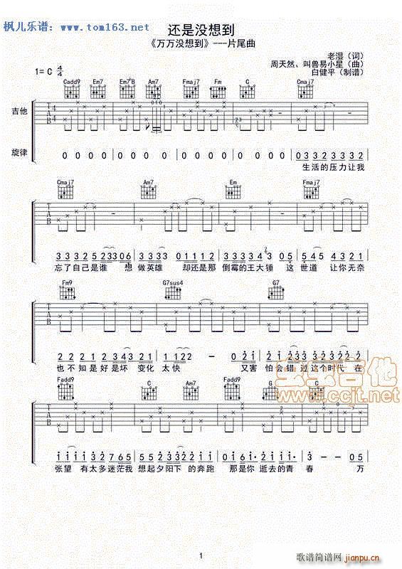 还是没想到 电视剧 万万没想到 片尾曲(吉他谱)1