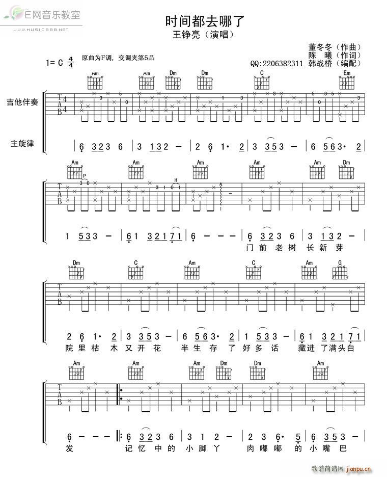 时间都去哪了(吉他谱)1