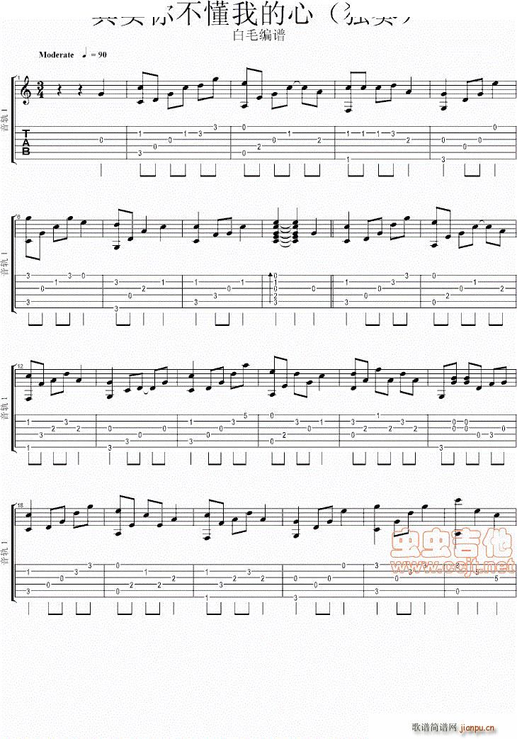 其实你不懂我的心 吉他独奏谱(吉他谱)1