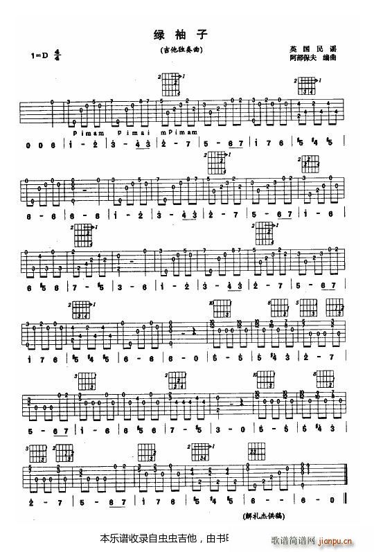 绿袖子 认证谱(吉他谱)1