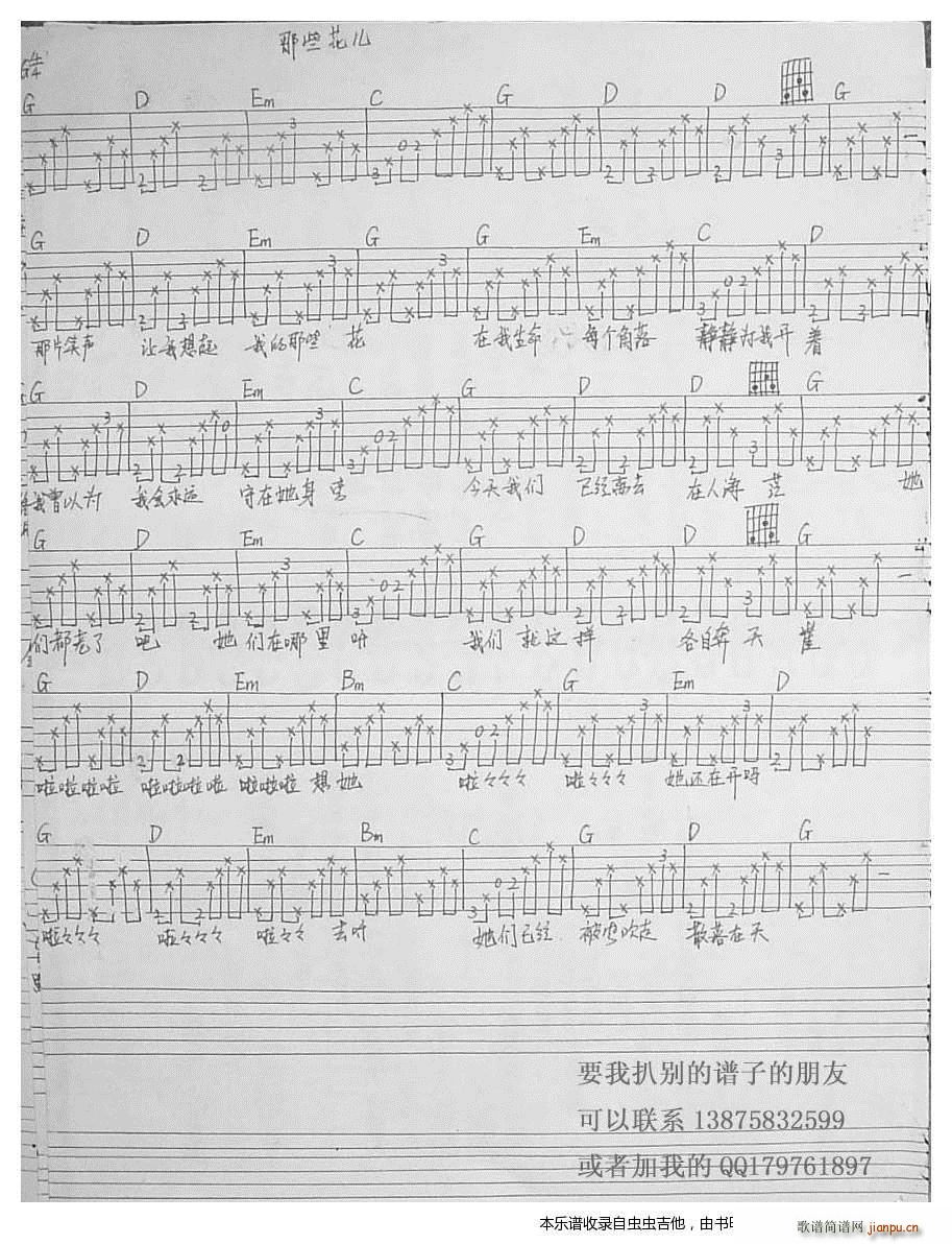 那些花兒(吉他谱)1