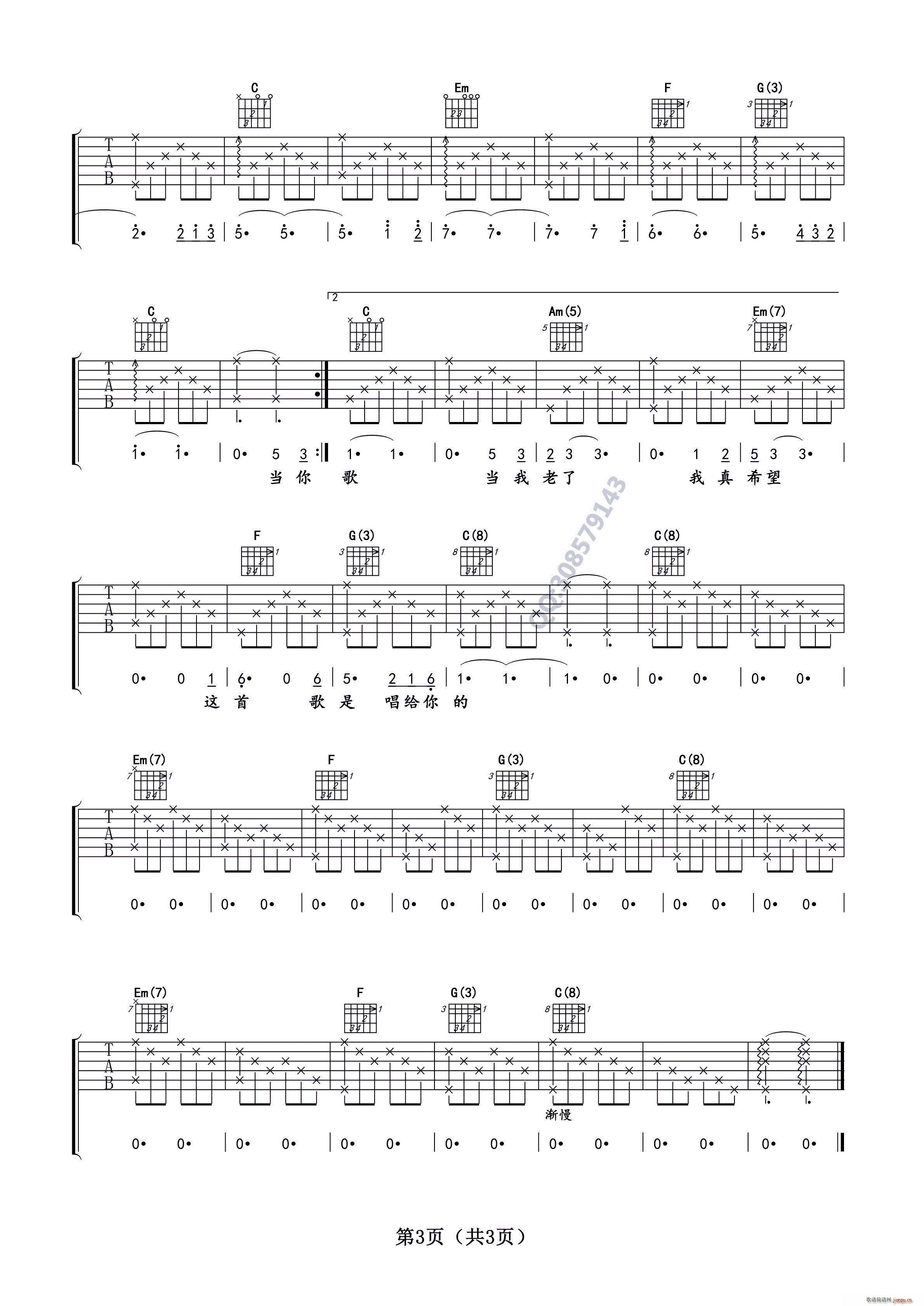 当你老了 赵照 卢家兴 中国好歌曲(吉他谱)3