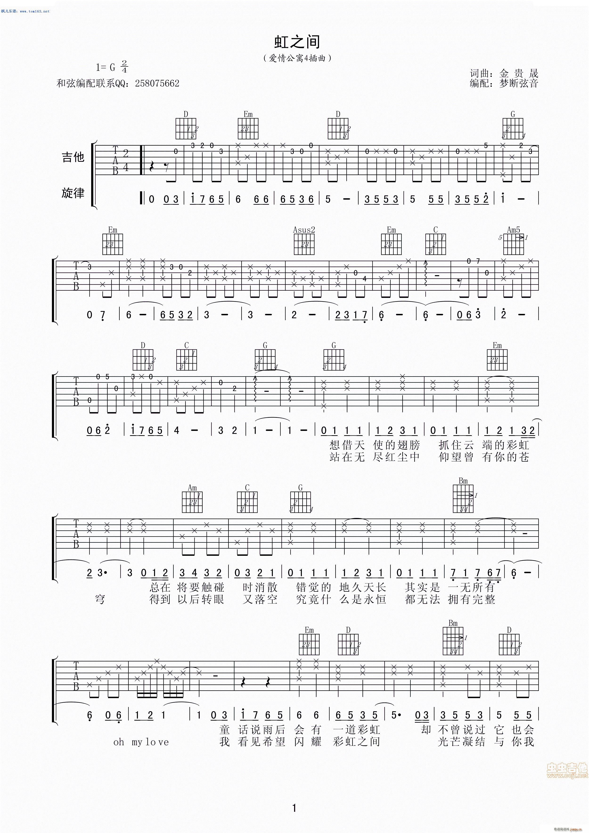 虹之间 情景喜剧 爱情公寓4 插曲(吉他谱)1