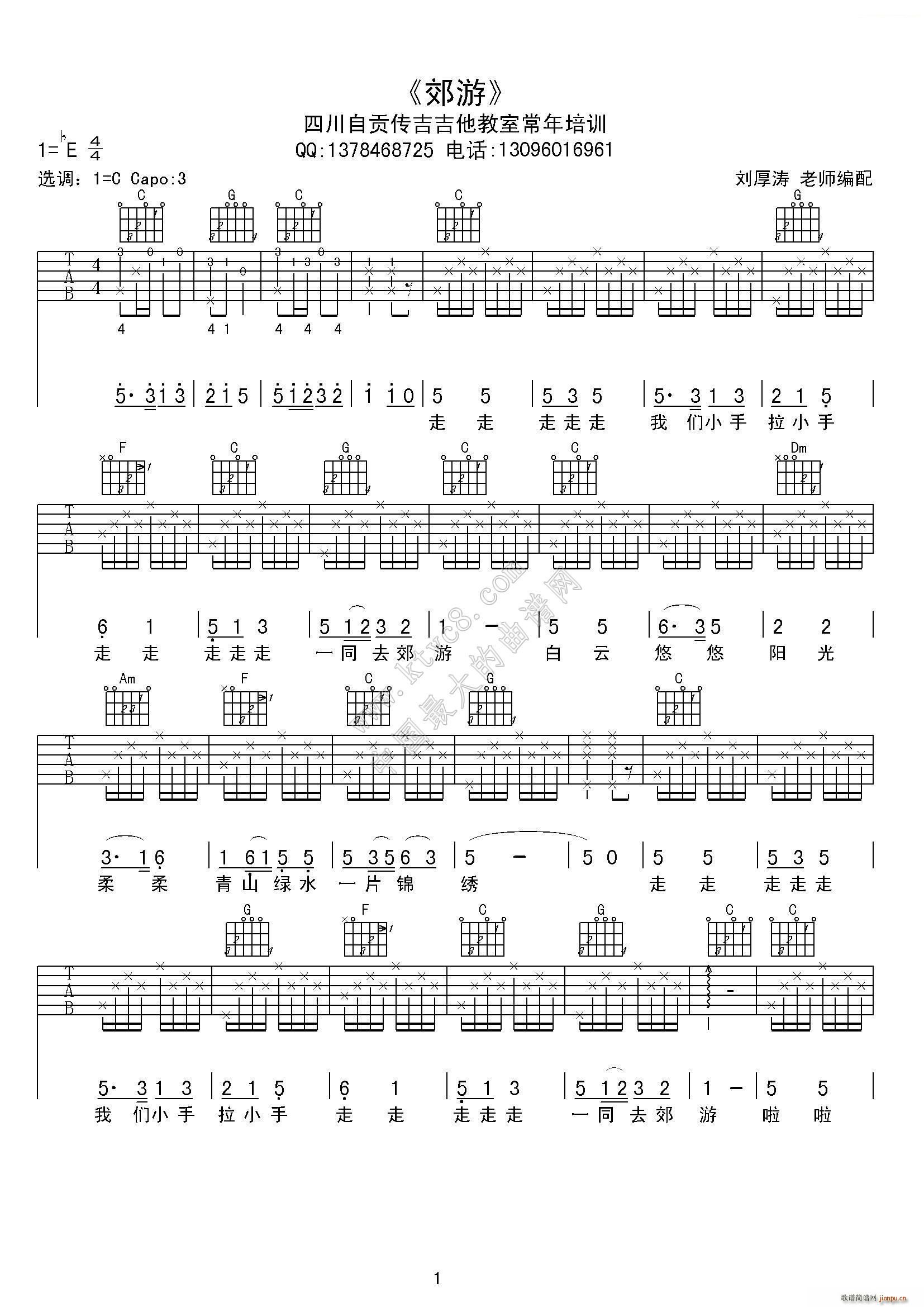 儿歌 郊游 儿歌 郊游(吉他谱)1