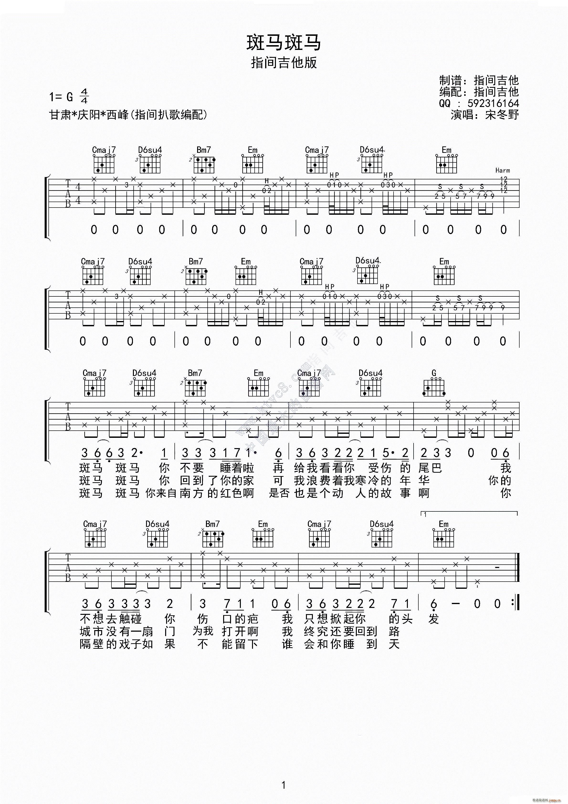 斑马斑马(吉他谱)1