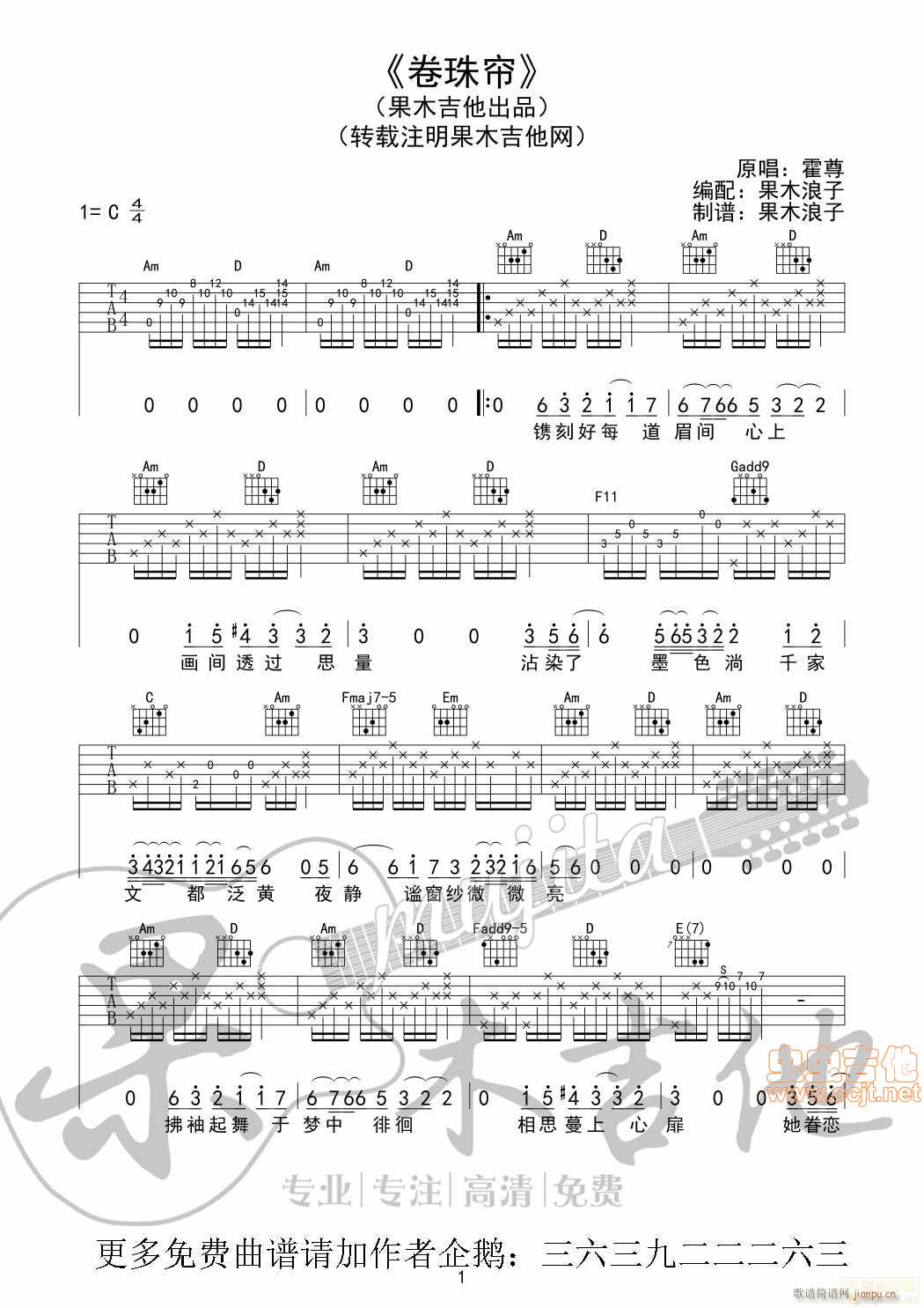 卷珠帘 中国好歌曲曲目(吉他谱)1