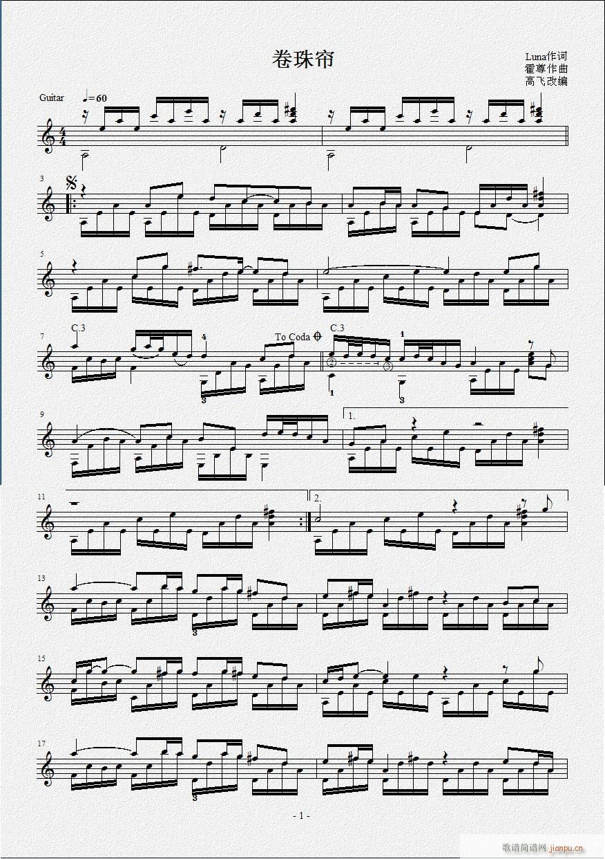 卷珠帘 吉他独奏谱(吉他谱)1