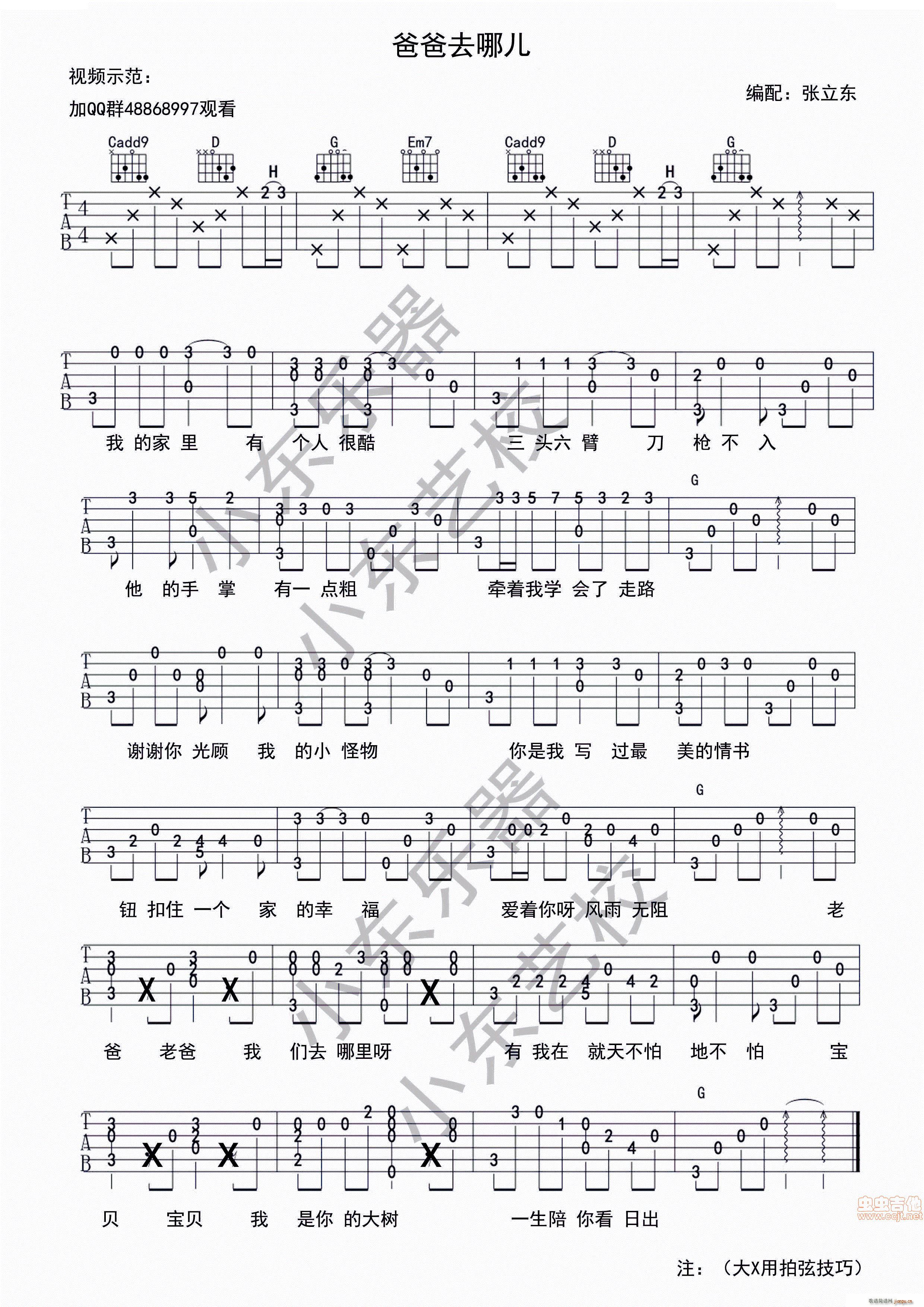 爸爸去哪儿 吉他指弹谱(吉他谱)1