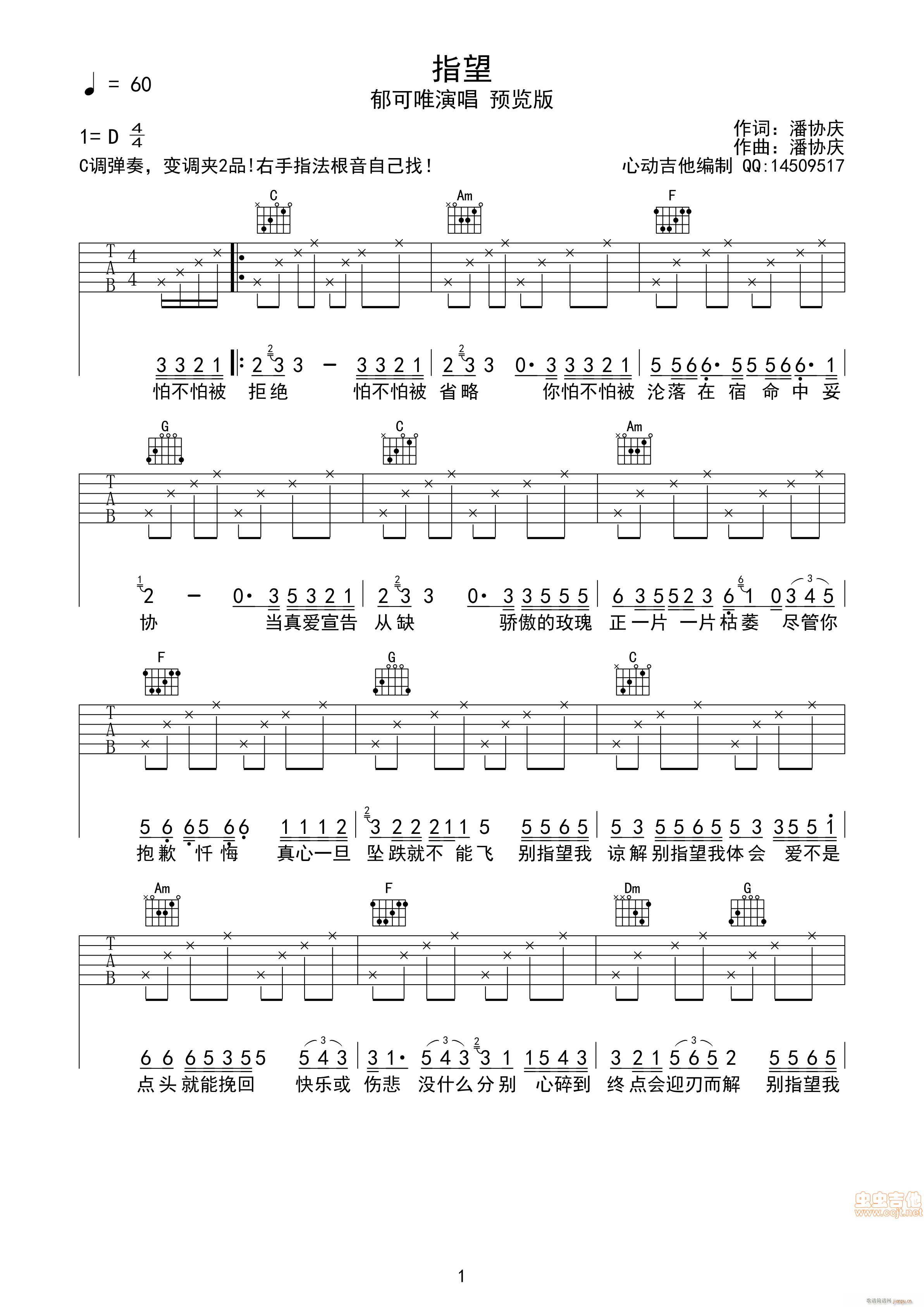 指望 预览版 心动吉他制作(吉他谱)1