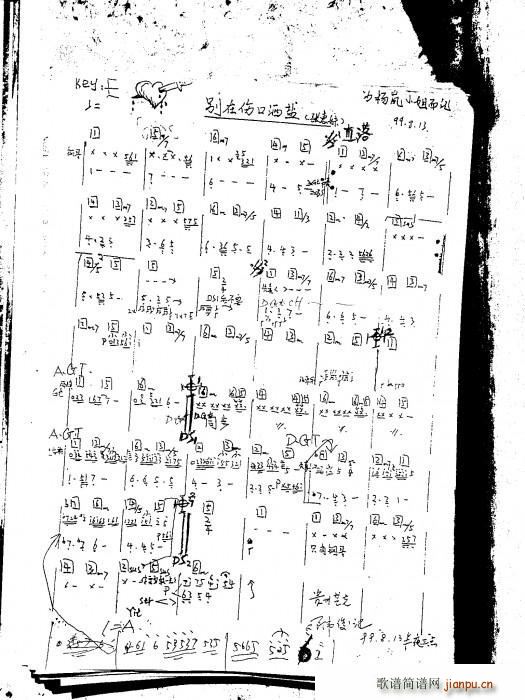 别再我伤口上撒盐(吉他谱)1
