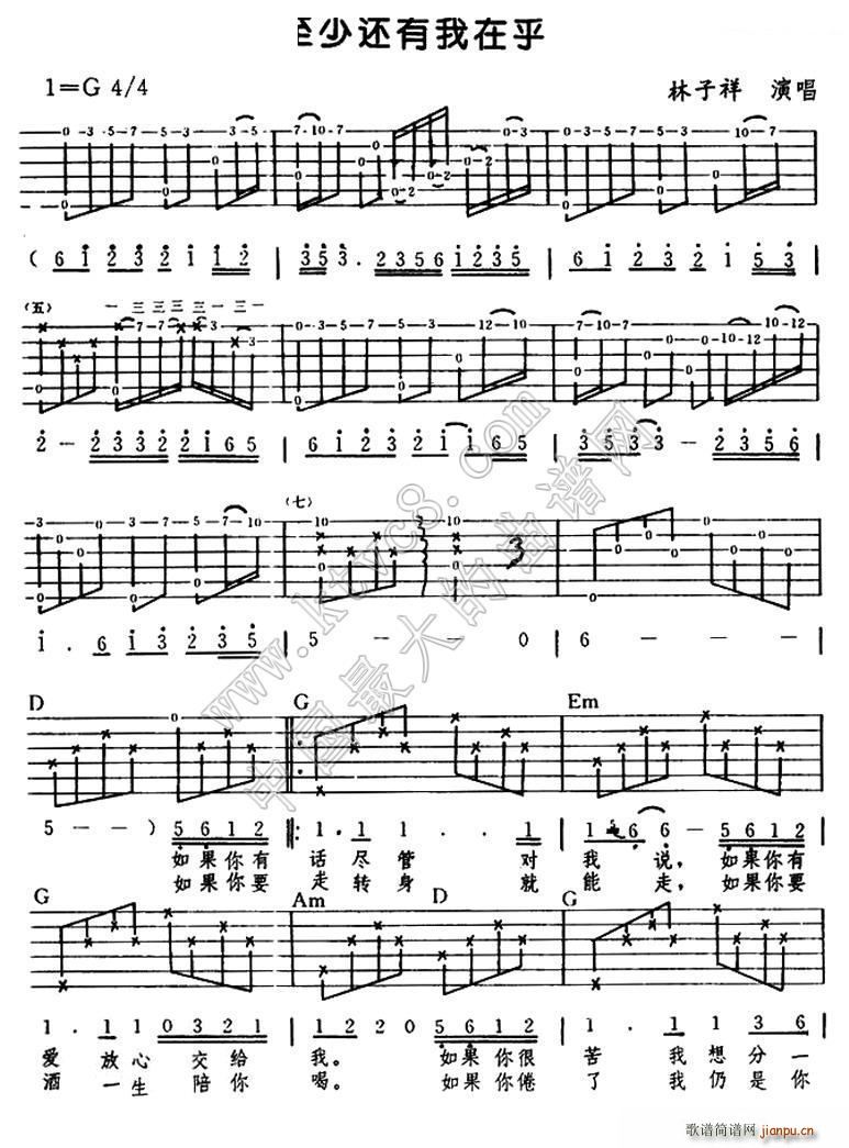 至少还有我在乎(吉他谱)1