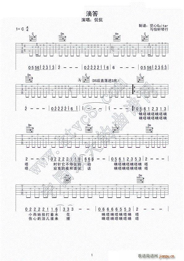 滴答 觉心Guitar 制谱版(吉他谱)1