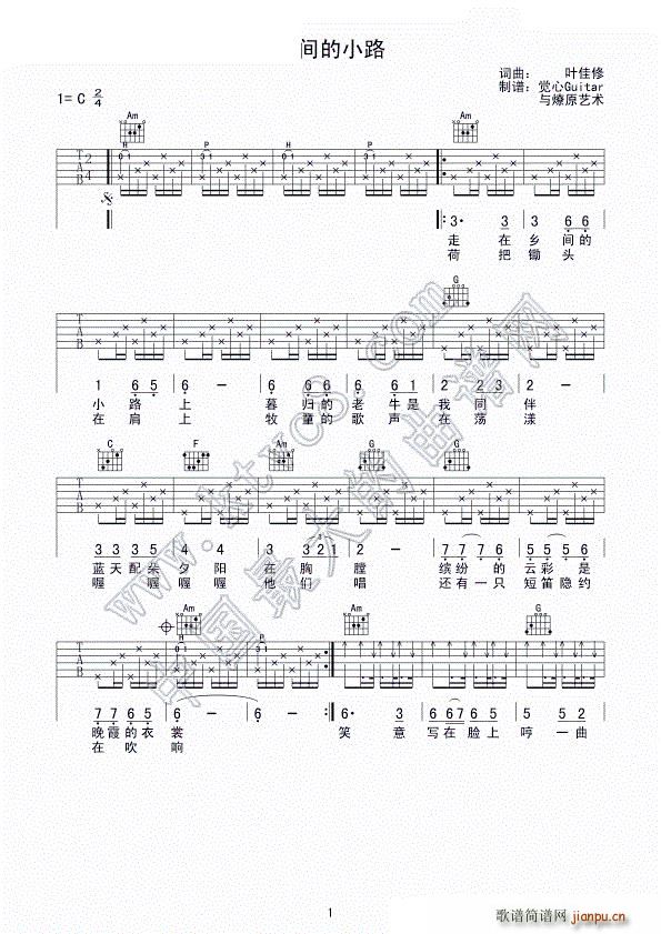 乡间的小路 觉心Guitar 制谱版 指弹谱(吉他谱)1