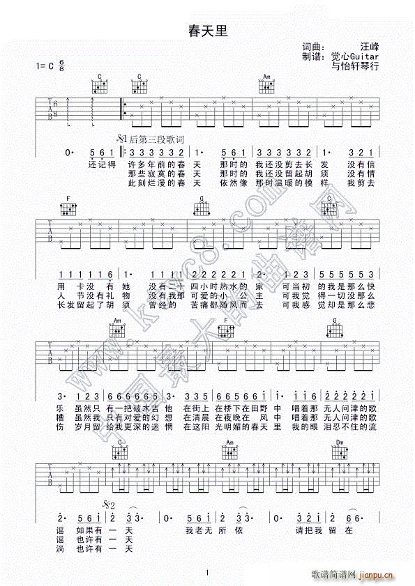 春天里 觉心Guitar 制谱版(吉他谱)1