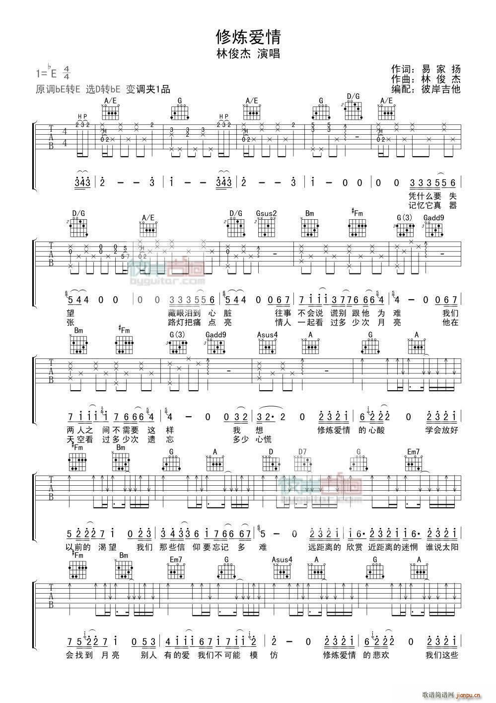 好好说再见(吉他谱)1