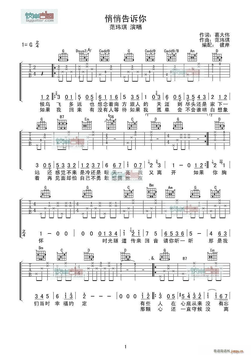 悄悄告诉你(吉他谱)1