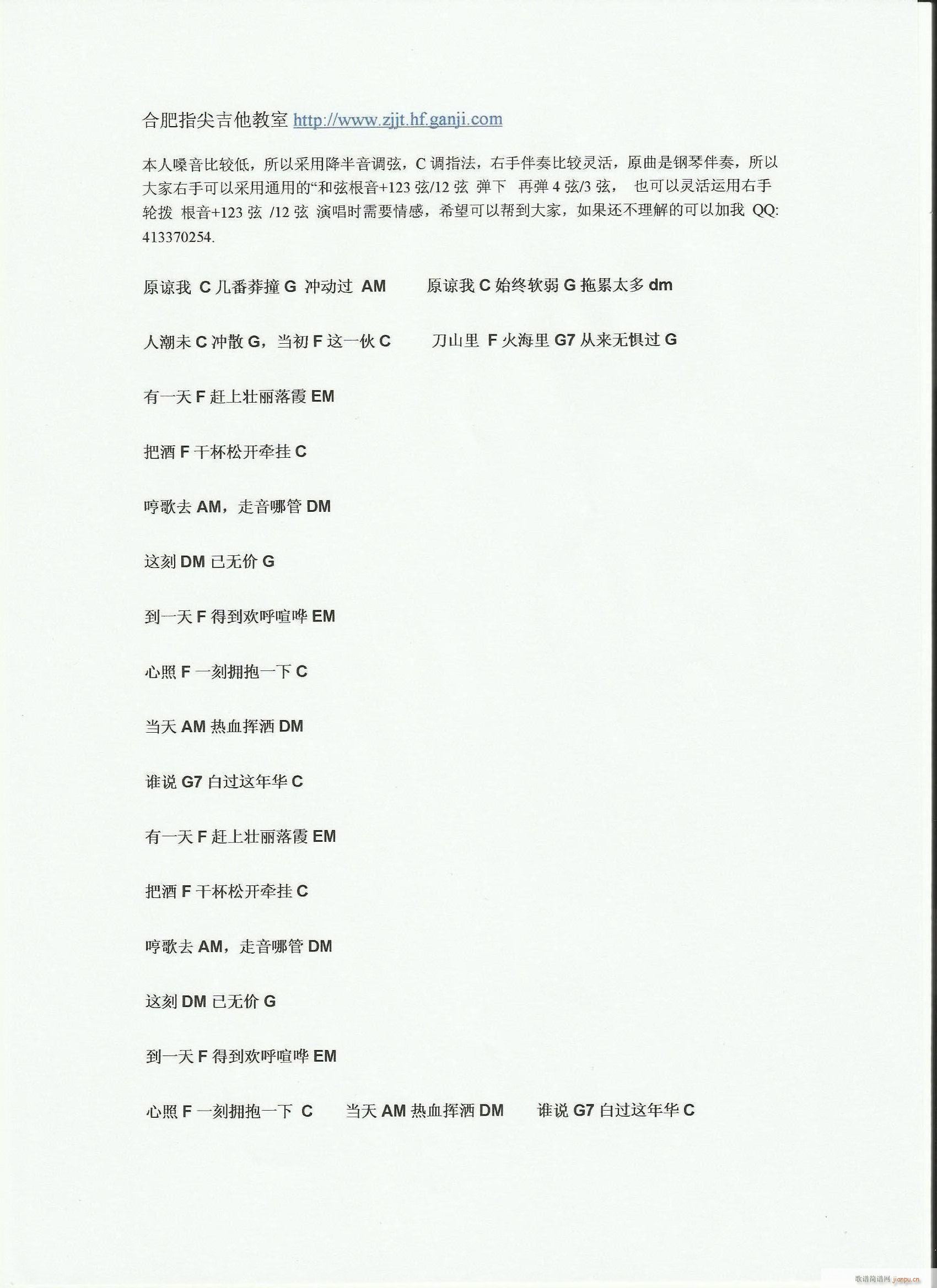 心照一生 电影 扫毒 片尾曲 主题曲(吉他谱)1