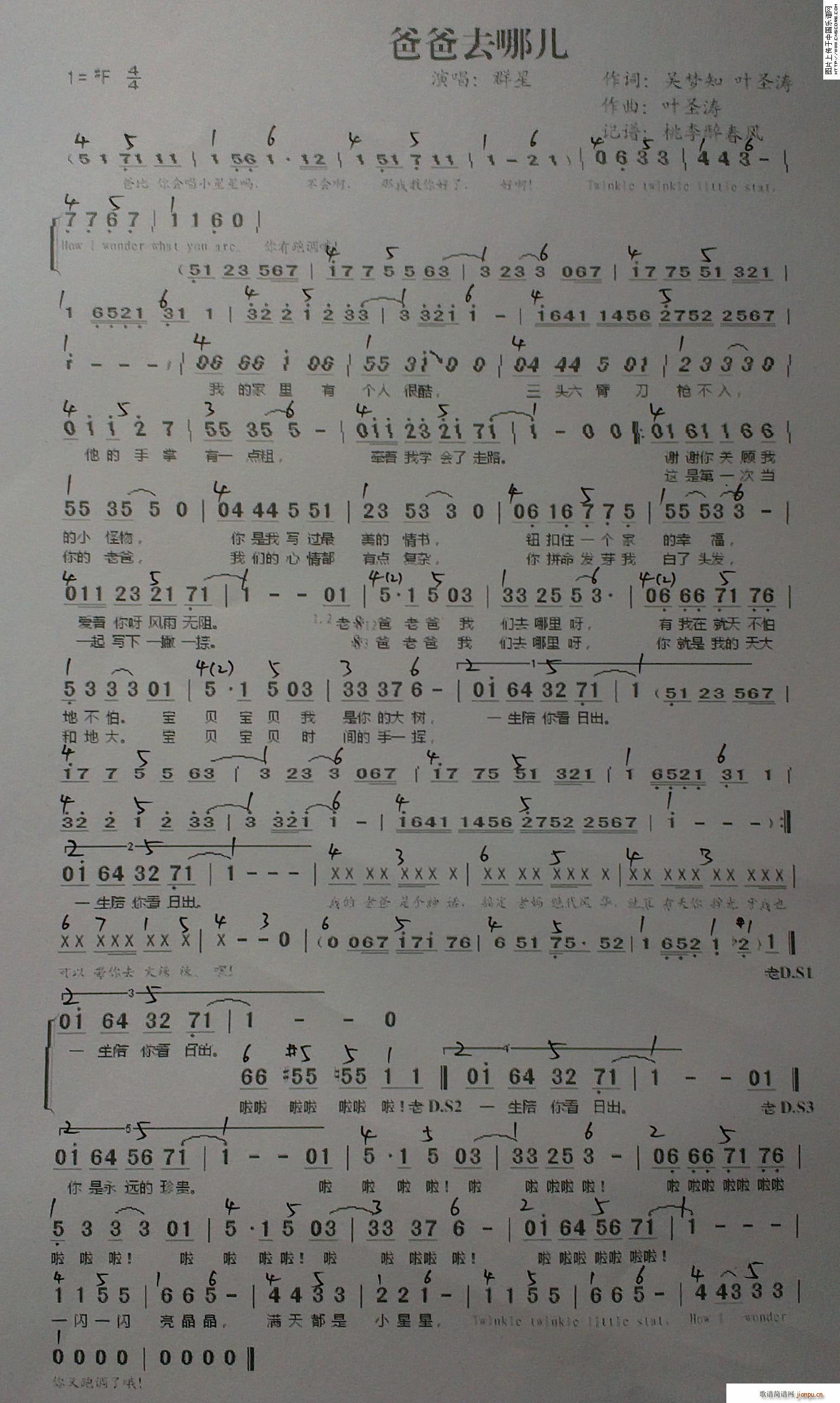 爸爸去哪儿 自扒(吉他谱)1