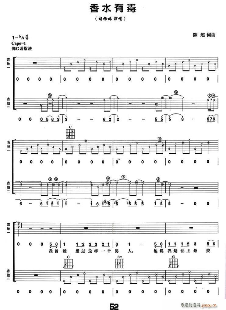 香水有毒 双吉他(吉他谱)1