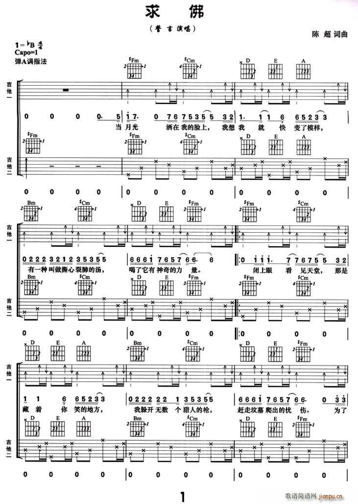 求佛 双吉他(吉他谱)1