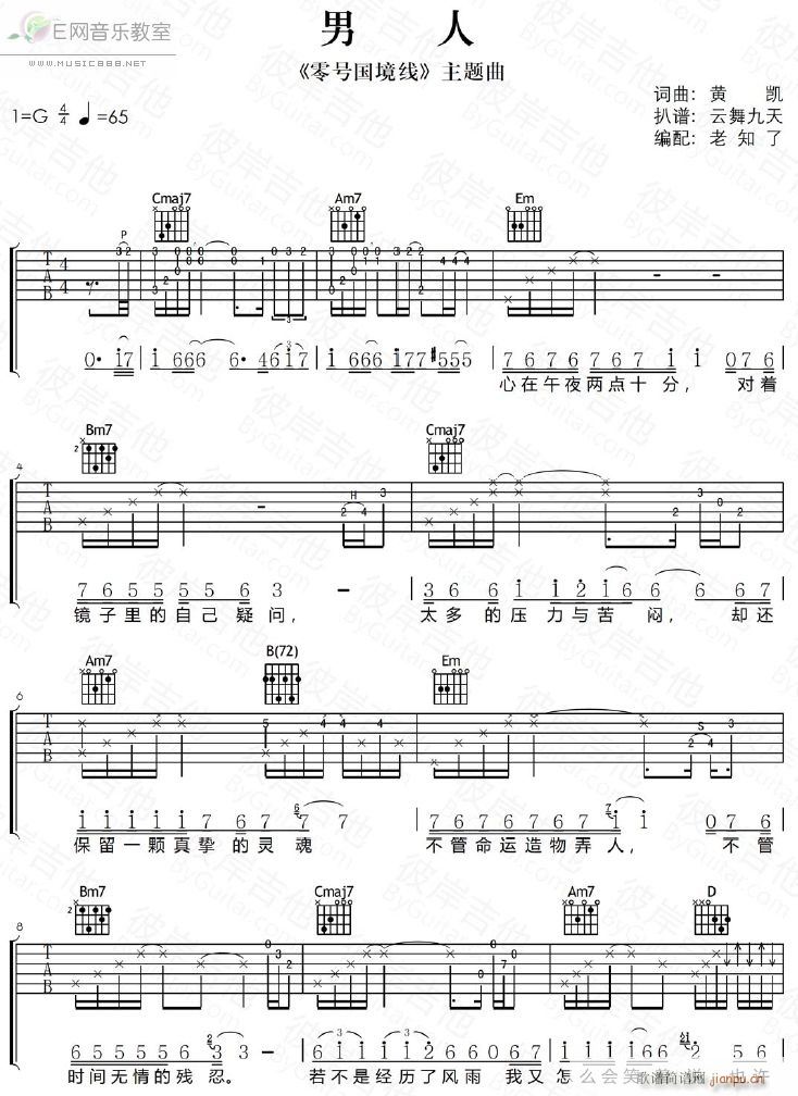 男人 零号国际线 主题曲(吉他谱)1