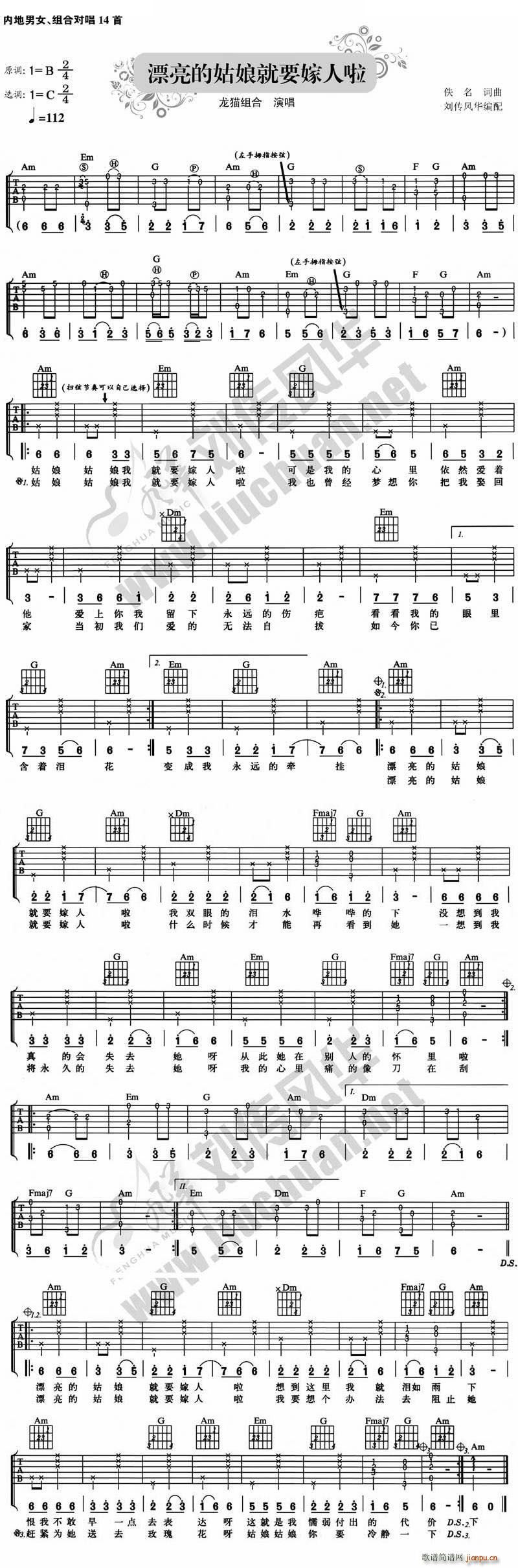 漂亮的姑娘就要嫁人啦 吉他(吉他谱)1