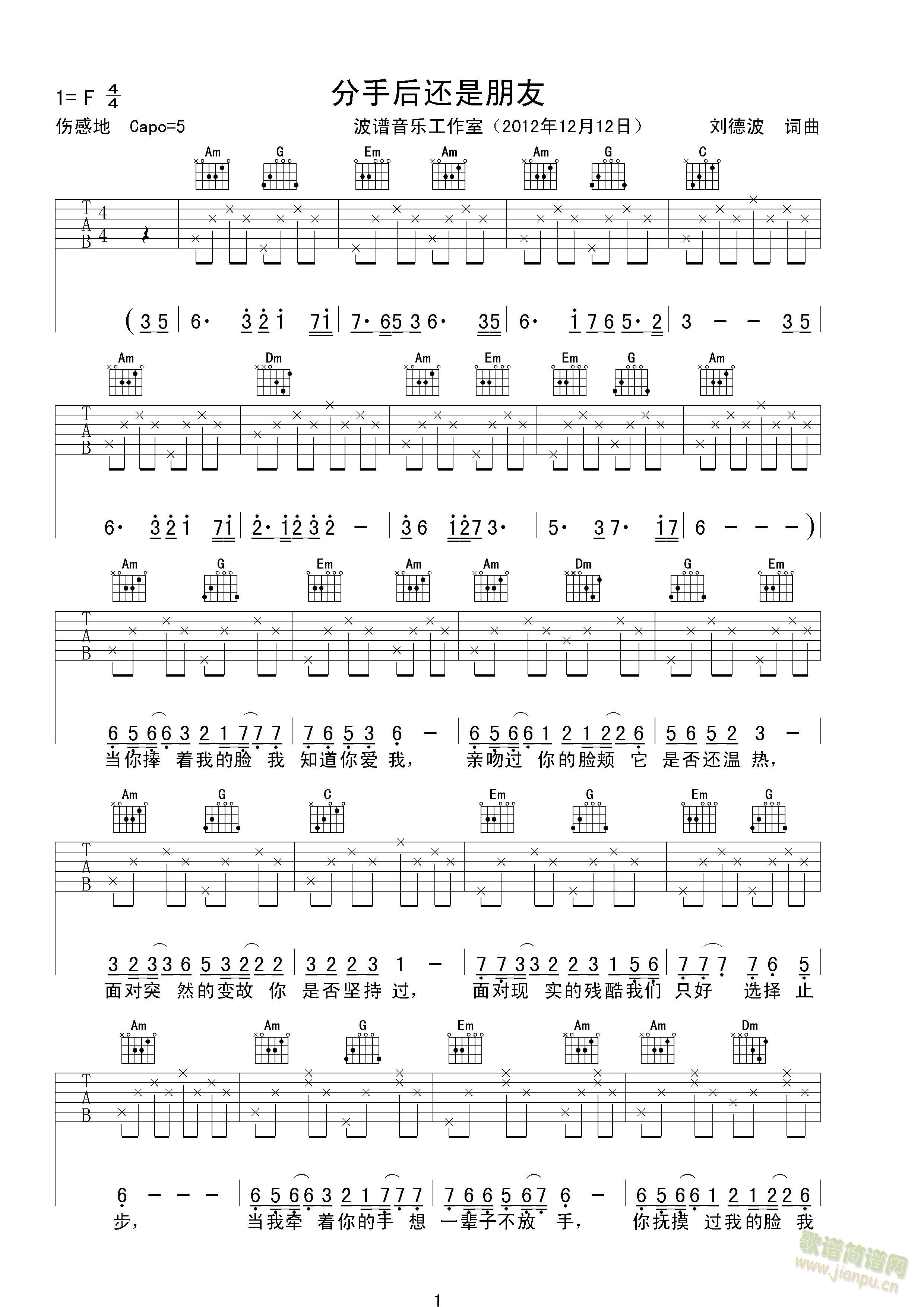 分手后还是朋友(吉他谱)1