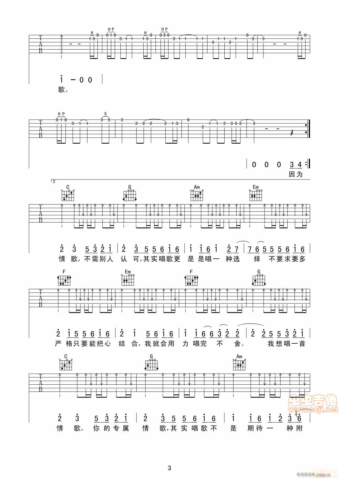一首情歌 任重版(吉他谱)3