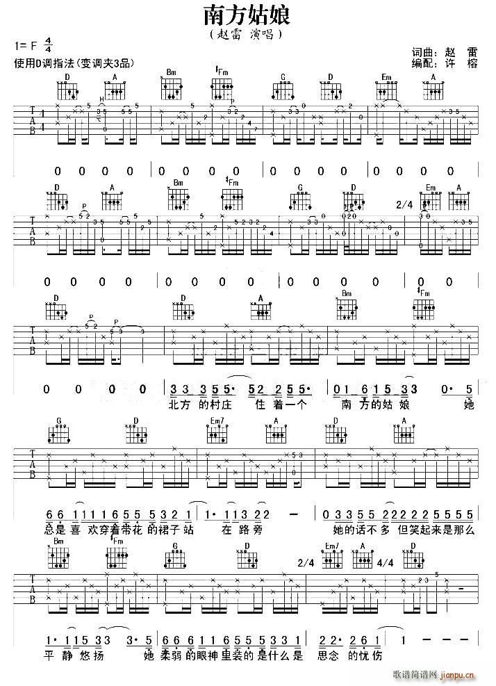 南方古嫩(吉他谱)1