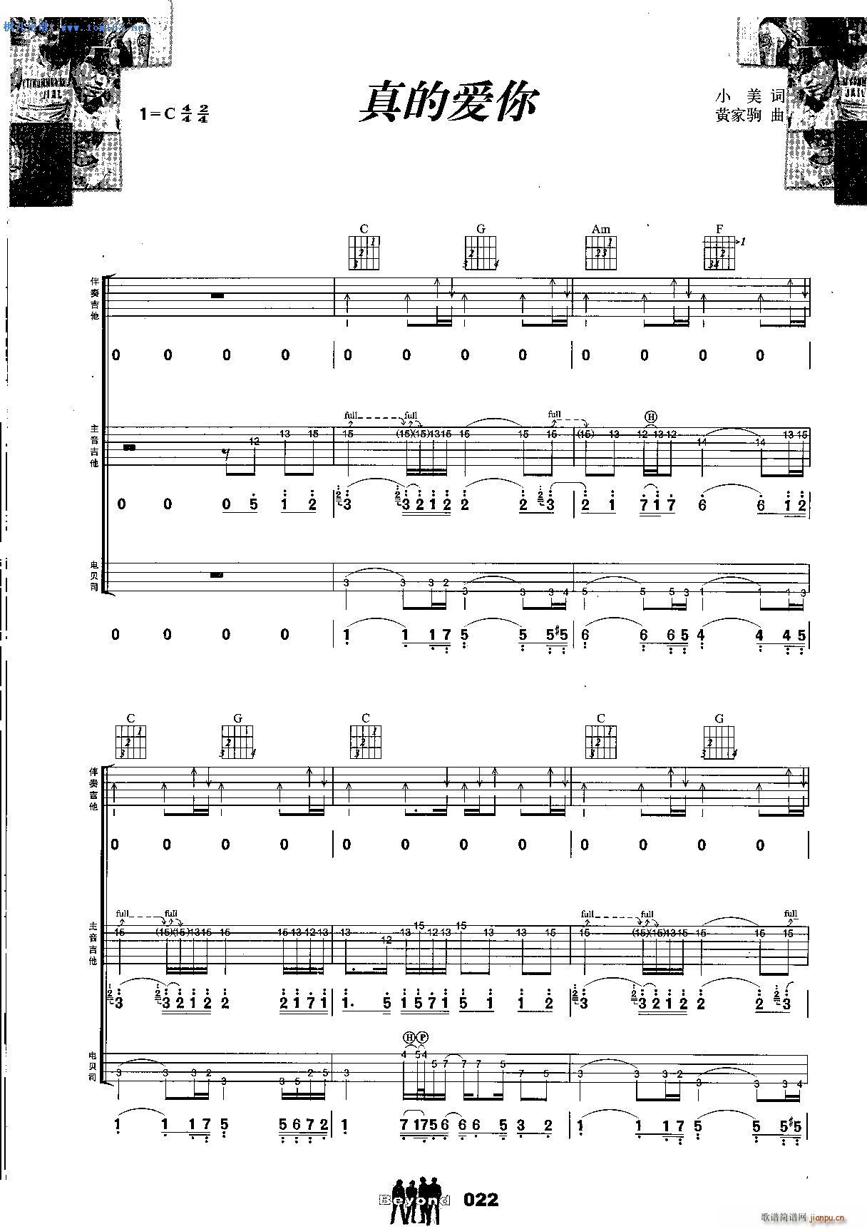 真的爱你 扫描谱 吉他(吉他谱)1