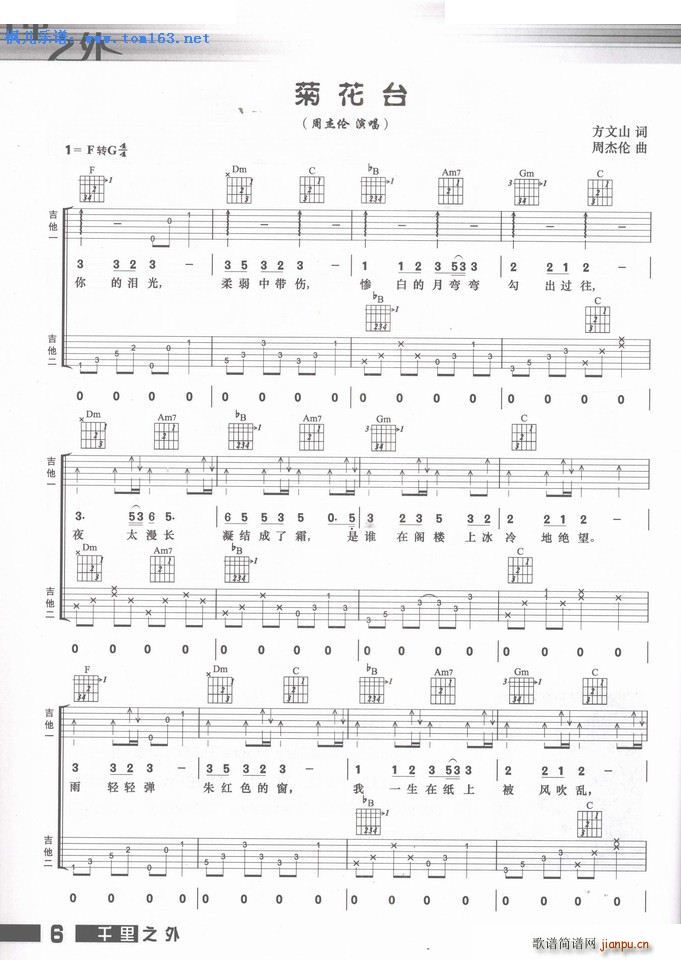 菊花台 扫描谱 吉他(吉他谱)1