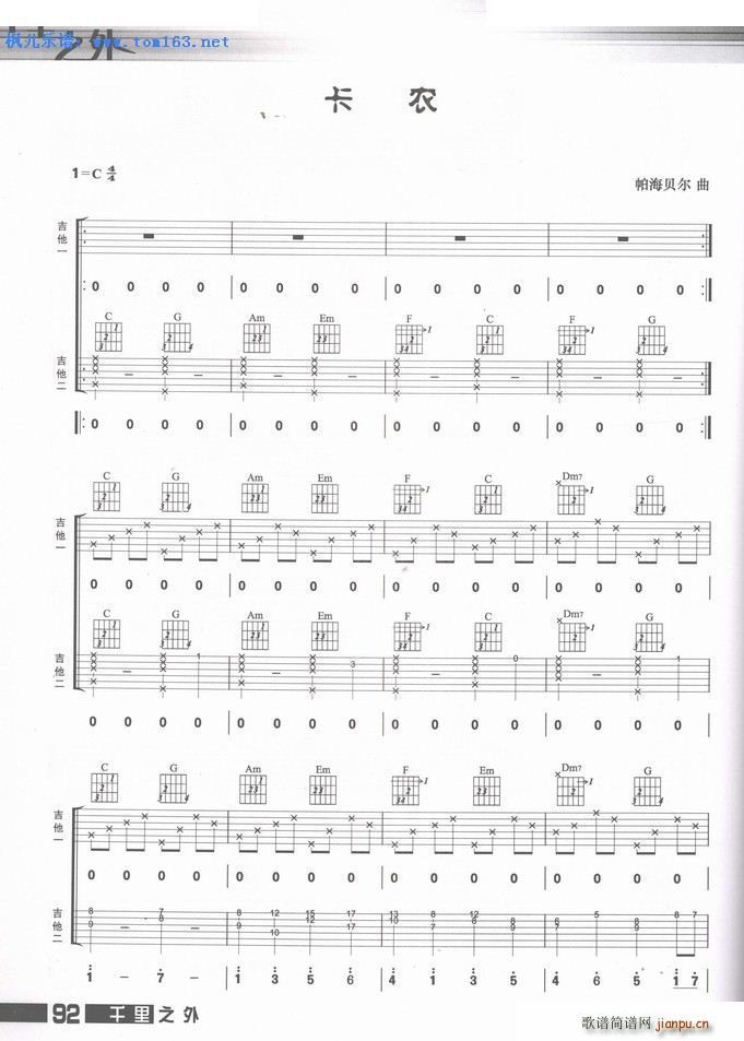 卡农 扫描谱 吉他(吉他谱)1