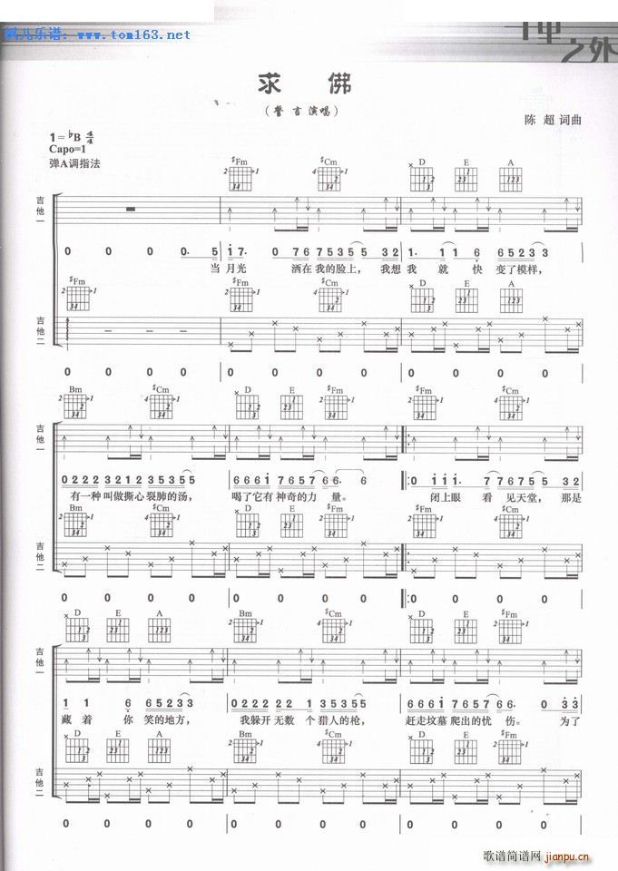 求佛 扫描谱 吉他(吉他谱)1