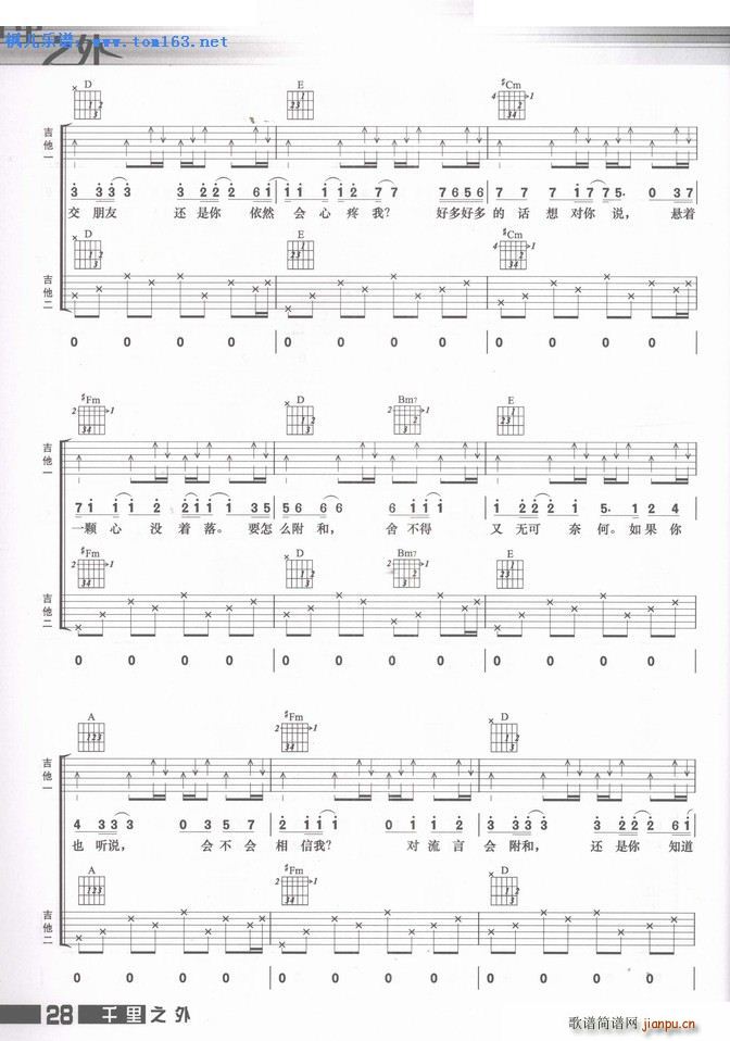 如果你也听说 扫描谱(吉他谱)3