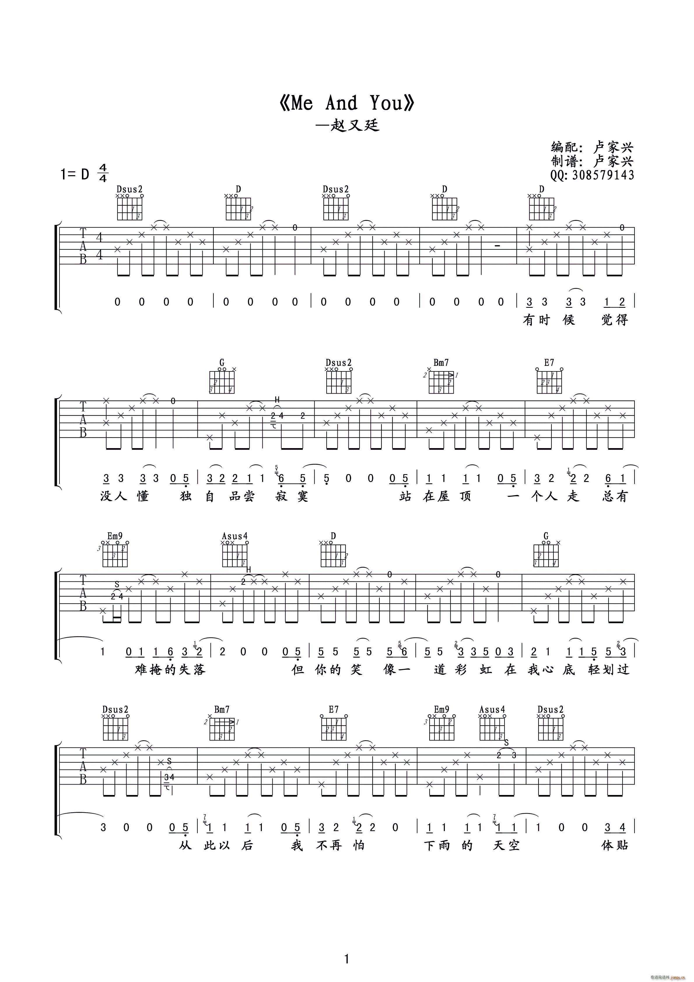 Me And You(吉他谱)1