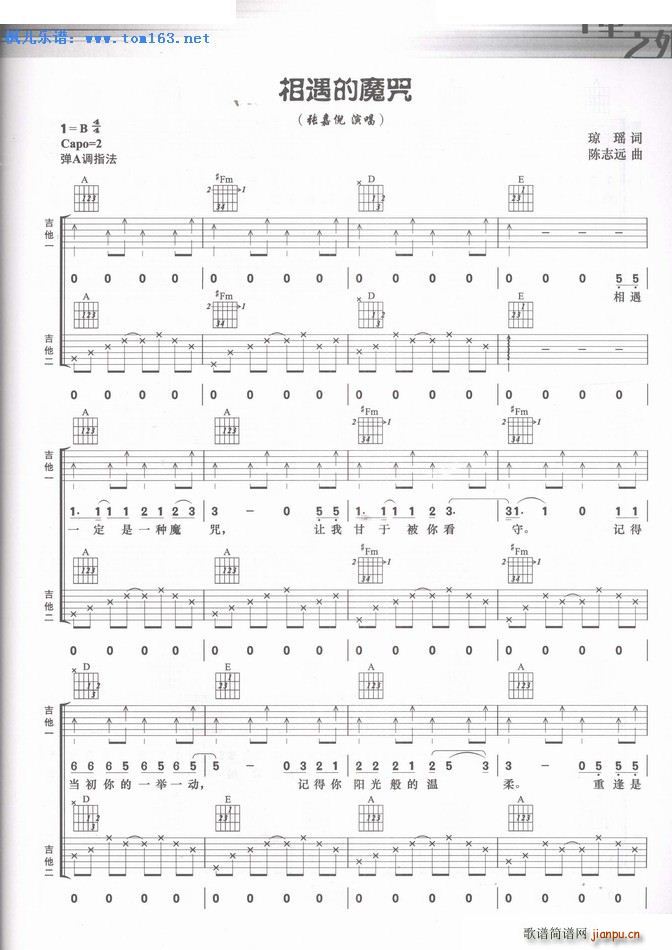 相遇的魔咒 扫描谱(吉他谱)1