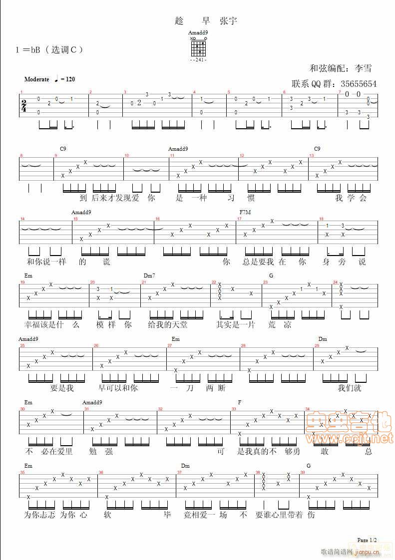 趁早 李雪吉他音乐(吉他谱)1