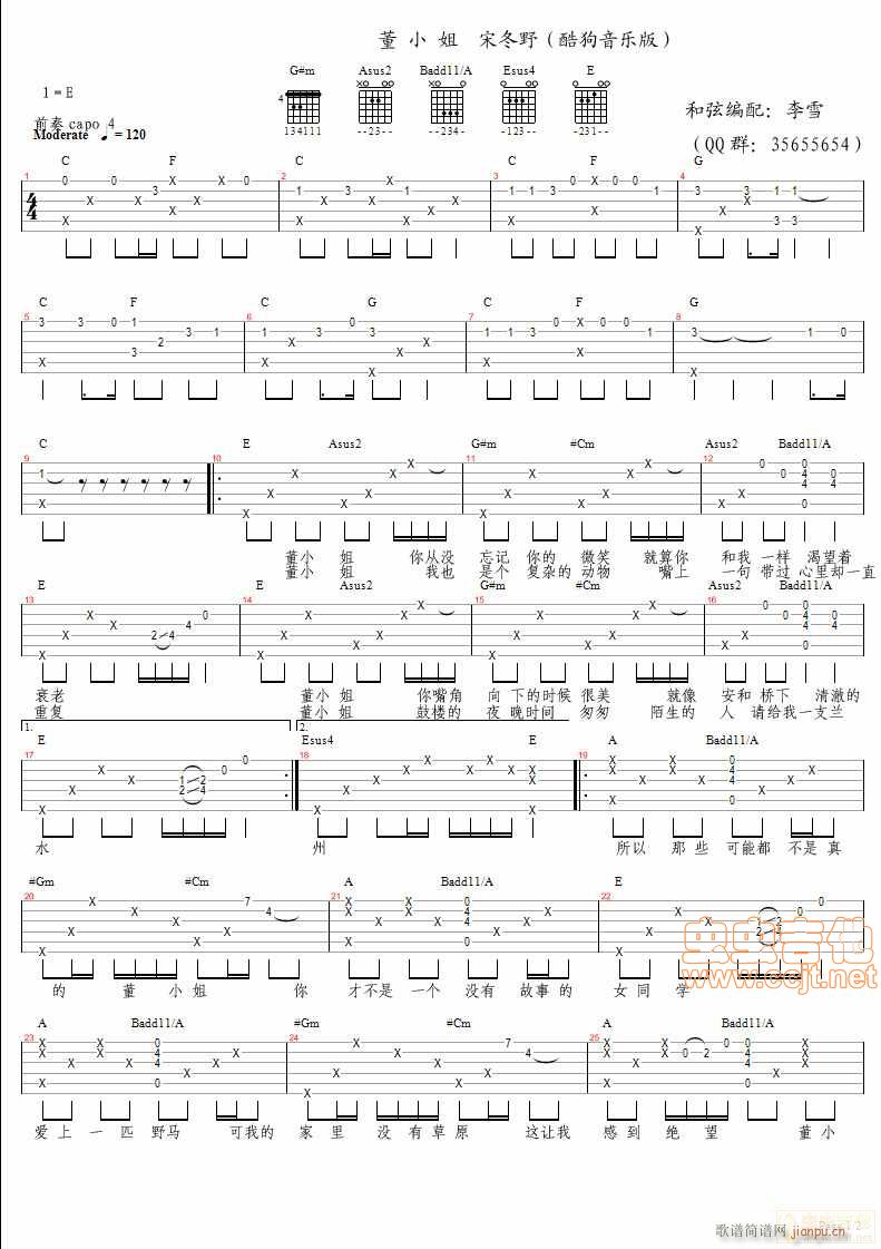 董小姐 李雪吉他音乐(吉他谱)1
