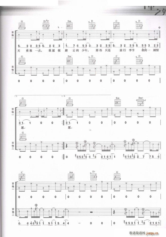 爱的期限 吉他 扫描版(吉他谱)3