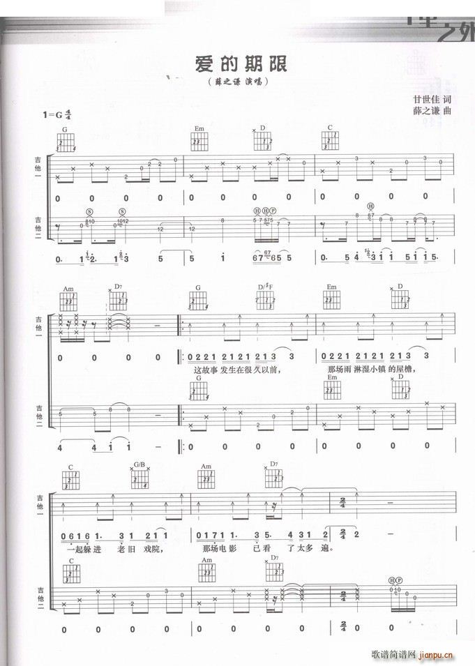 爱的期限 吉他 扫描版(吉他谱)1
