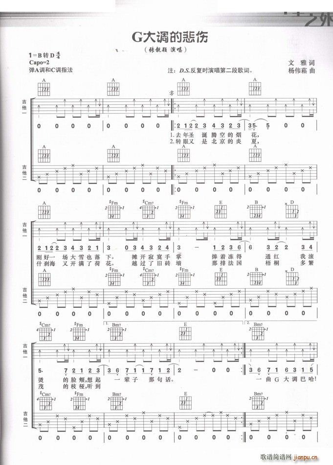 G大调的悲伤 扫描版(吉他谱)1