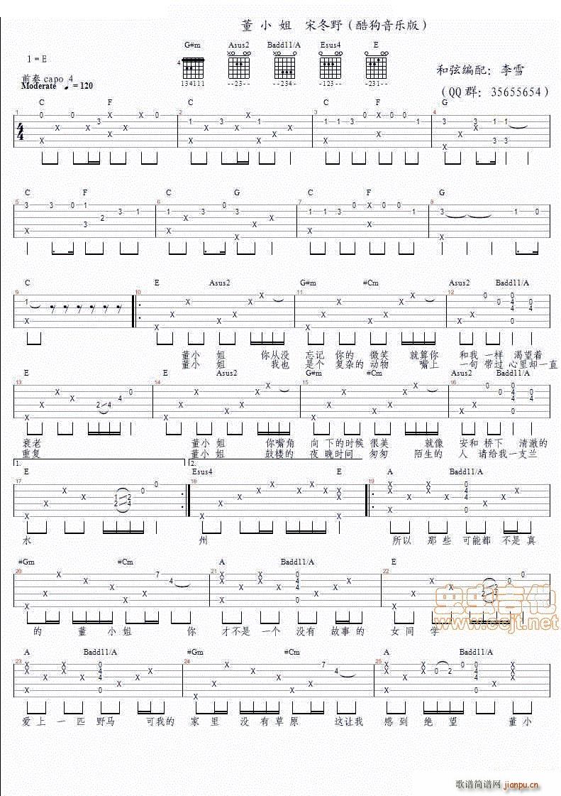董小姐 酷狗音乐版(吉他谱)1