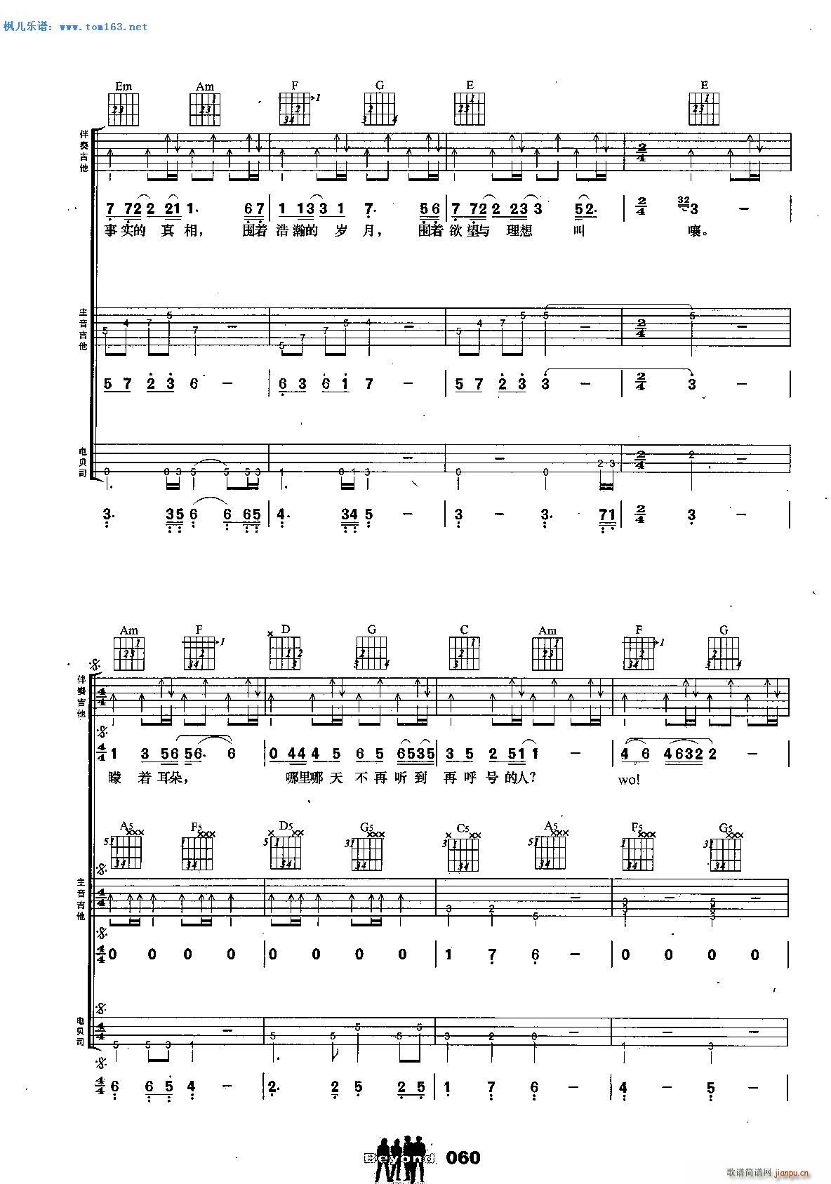 长城 扫描版 吉他(吉他谱)5