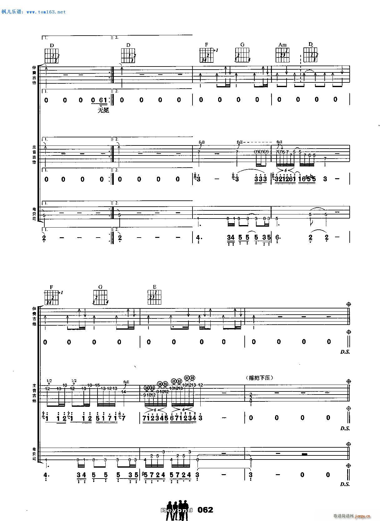 长城 扫描版 吉他(吉他谱)7