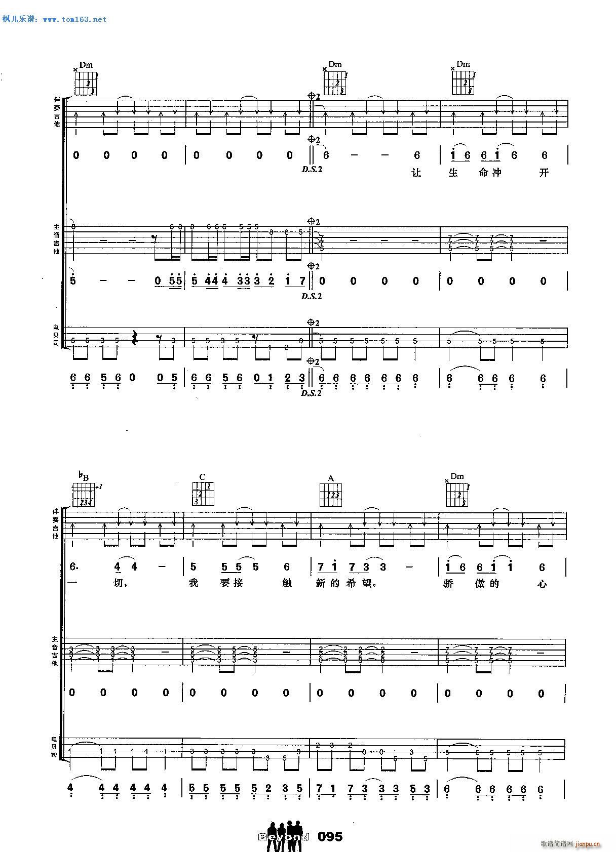 冲开一切 吉他 扫描版(吉他谱)8