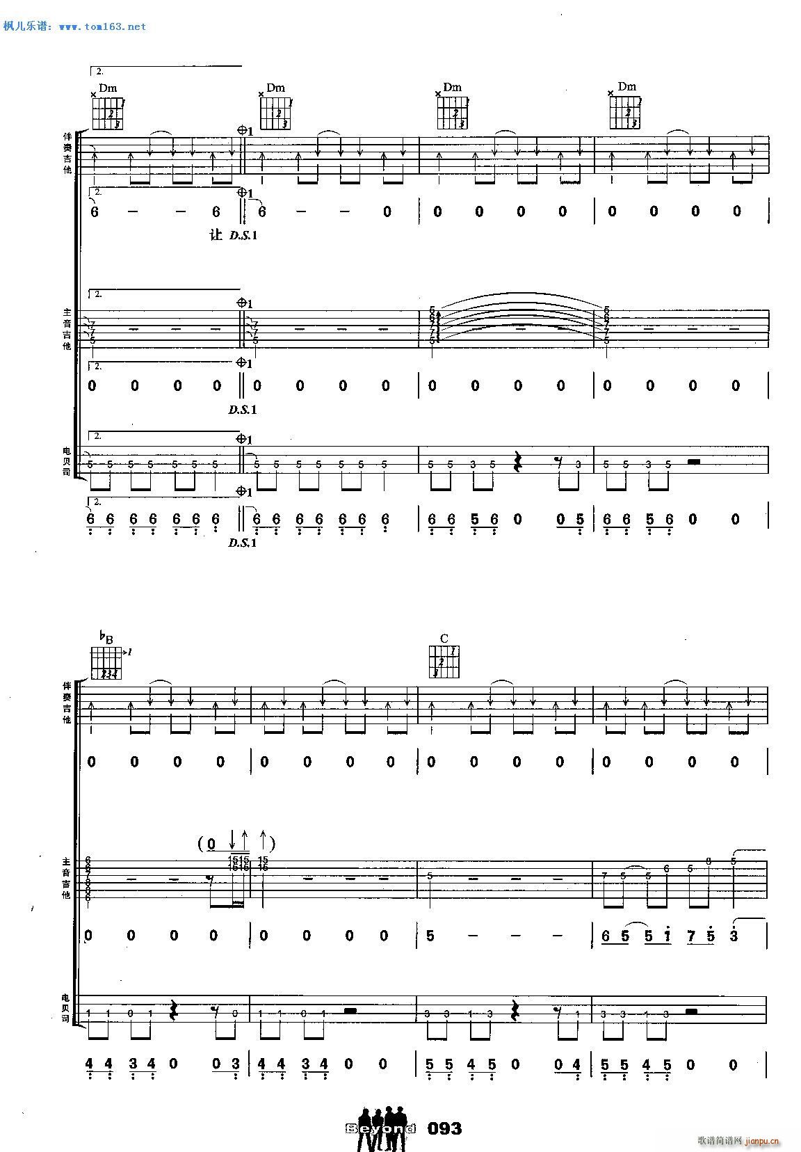 冲开一切 吉他 扫描版(吉他谱)6