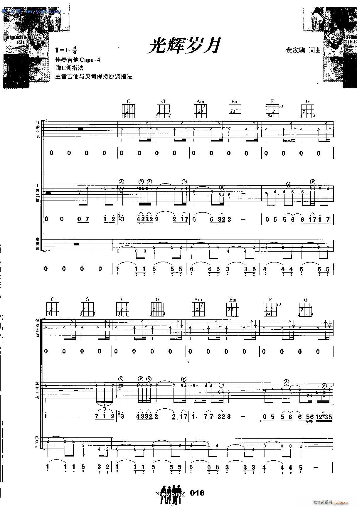 光辉岁月 吉他 扫描版(吉他谱)1