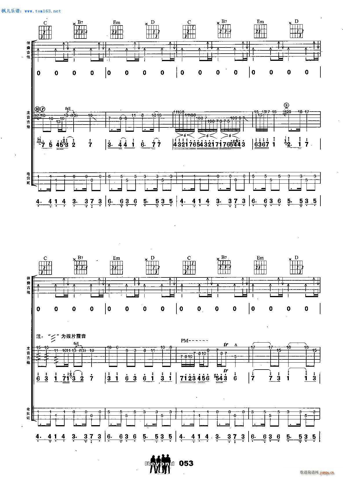 旧日足迹 吉他 扫描版(吉他谱)11