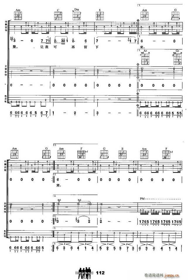 岁月无声 吉他组合(吉他谱)5